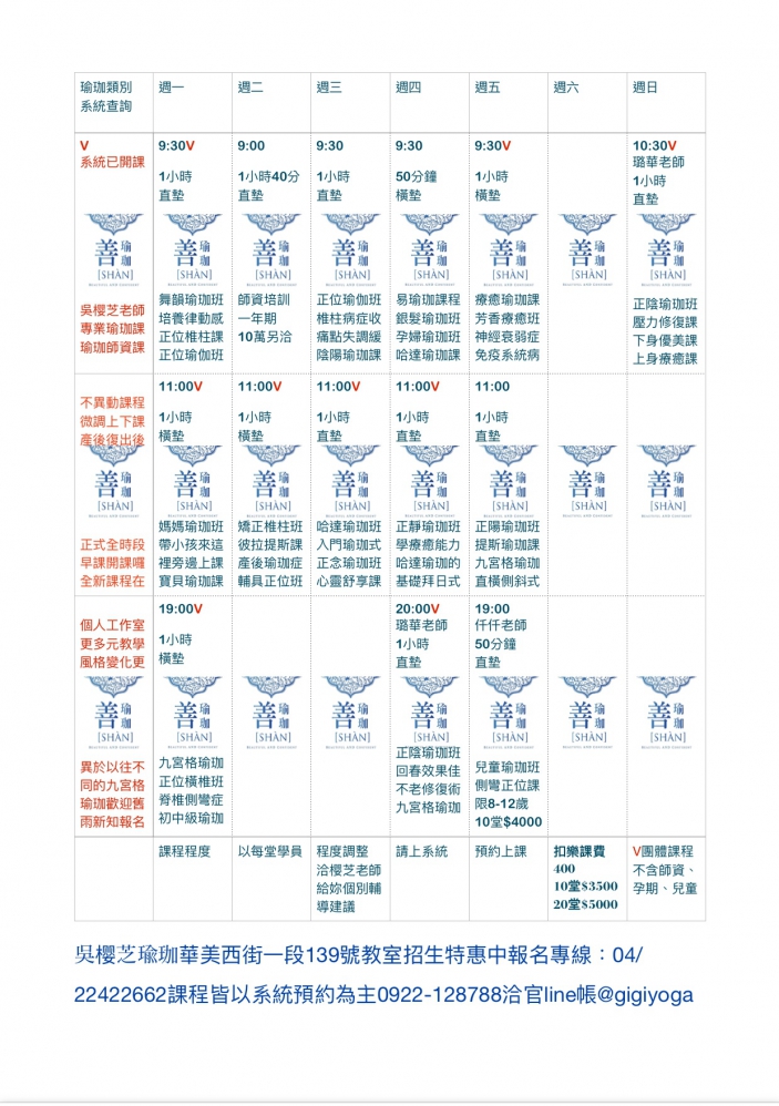 台中瑜珈課程表/吳樱芝瑜珈2019/8最新課程