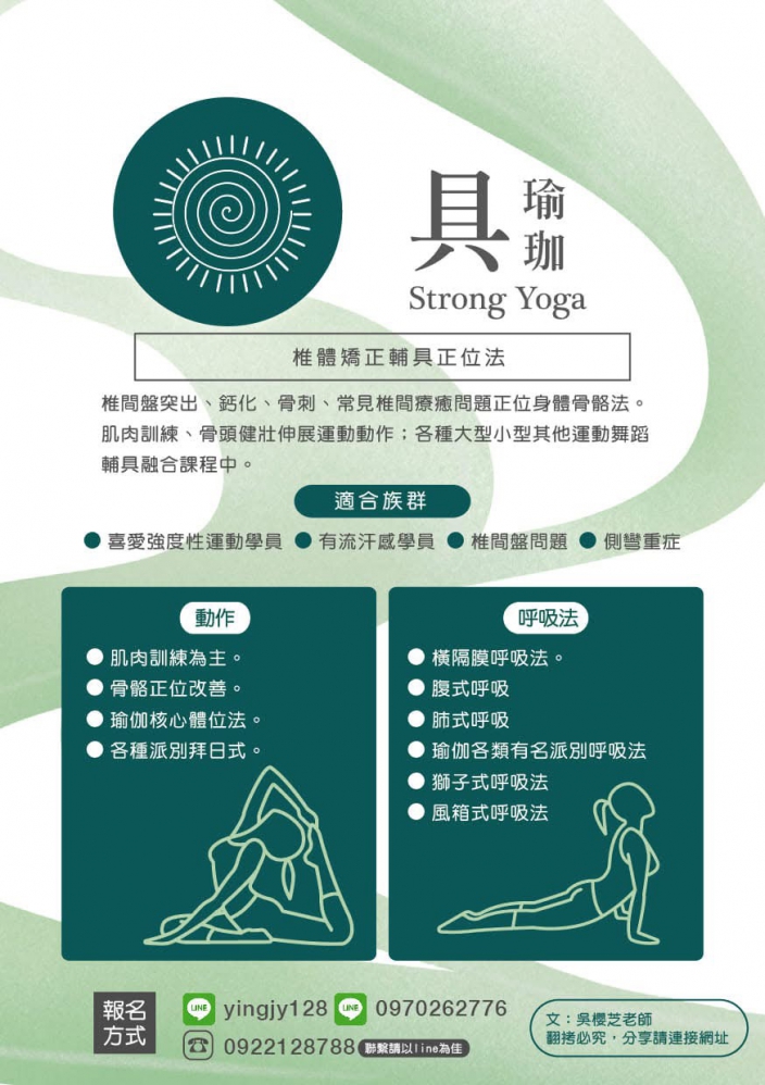 具瑜珈/台中瑜珈教學式/吳櫻芝老師