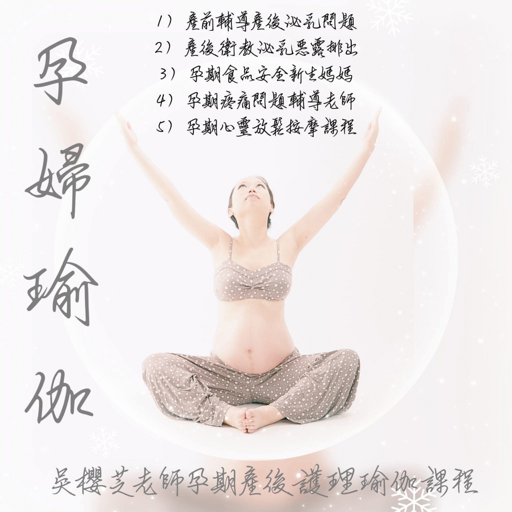 #台中孕婦瑜伽 #台中北屯孕婦瑜珈老師推薦