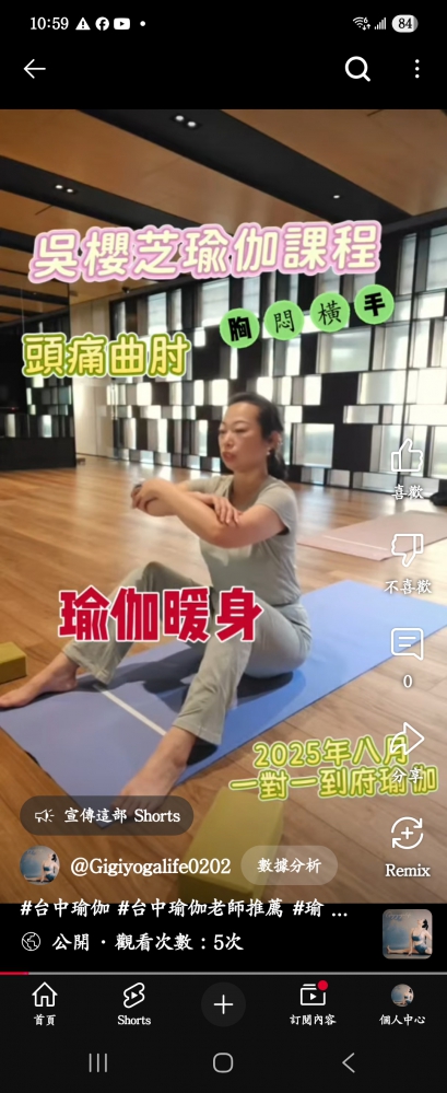 #台中瑜伽 #台中瑜珈 吳櫻芝瑜伽