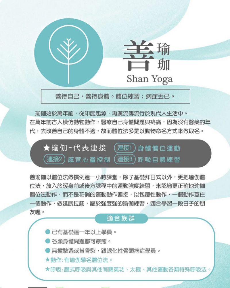 #瑜伽派系 #瑜珈派系 #瑜伽證照