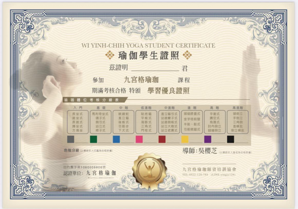 瑜伽學員證照:吳櫻芝瑜伽老師的九宮格瑜伽