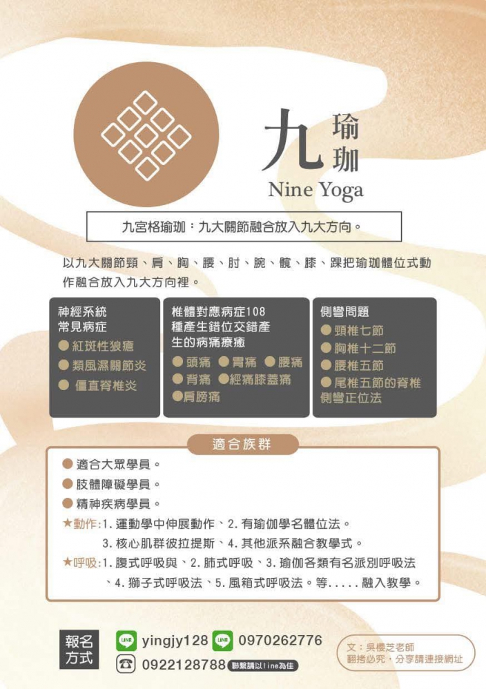 WYJYOGA 台中瑜伽哪裡學？吳櫻芝瑜伽老師