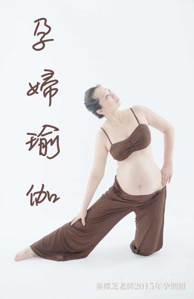 台中孕婦瑜珈吳櫻芝老師／家教瑜伽課程，體位法-弓門拴式／台中瑜伽入門師資課程家教