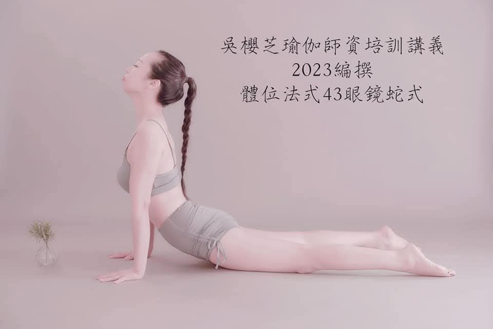 台灣瑜珈吳櫻芝老師／家教瑜伽課程，／台中瑜伽入門師資課程家教課程／如何學習教學瑜伽？
