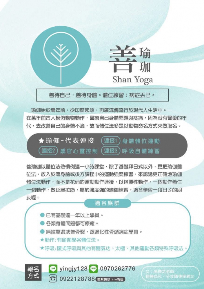 #台中北屯瑜伽老師推薦 #吳櫻芝瑜伽 line帳yingjy128