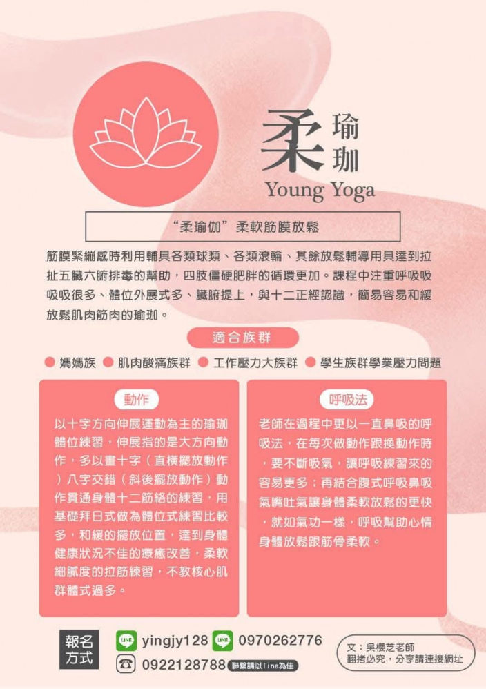 #台中北屯瑜伽老師推薦 #吳櫻芝瑜伽 line帳yingjy128