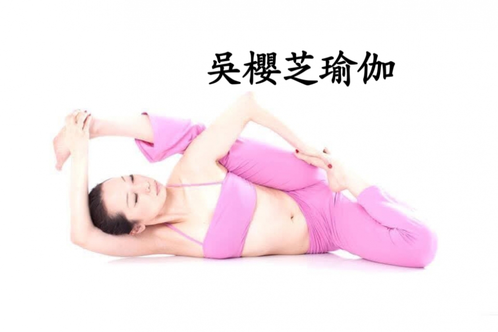 #台中北屯瑜伽老師推薦 #吳櫻芝瑜伽 line帳yingjy128