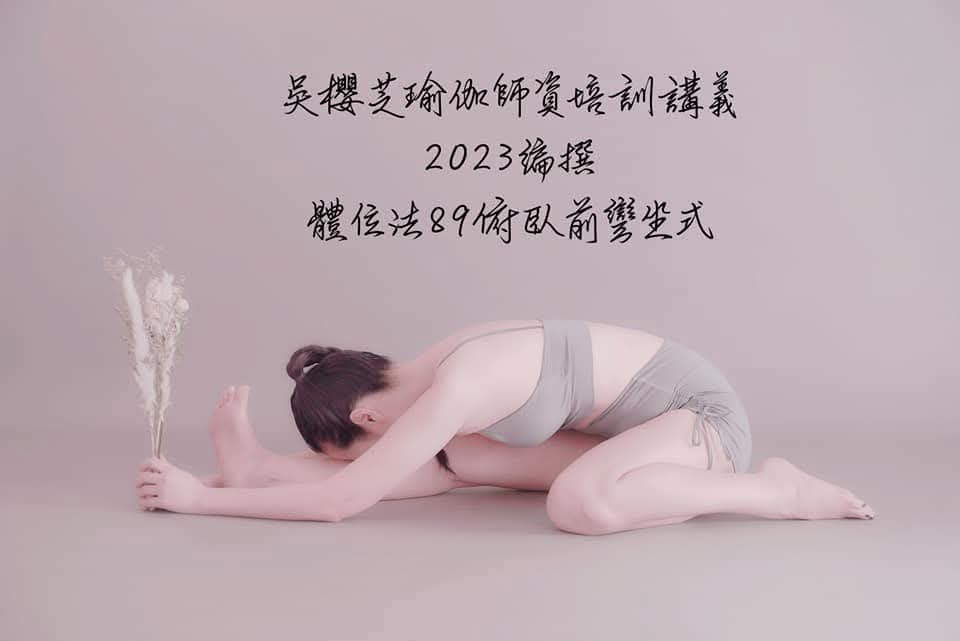 #台中北屯瑜伽老師推薦 #吳櫻芝瑜伽 line帳yingjy128