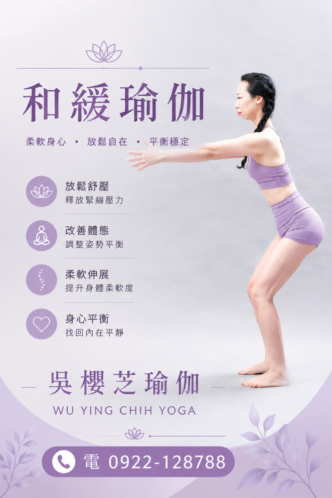 台中瑜伽那裡學？ 吳櫻芝瑜伽