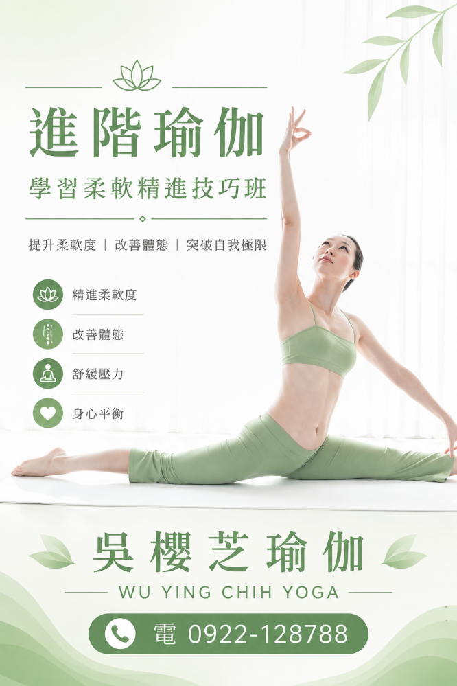#台灣瑜伽那裡學？吳櫻芝瑜珈老師 #瑜伽 2026／8／26