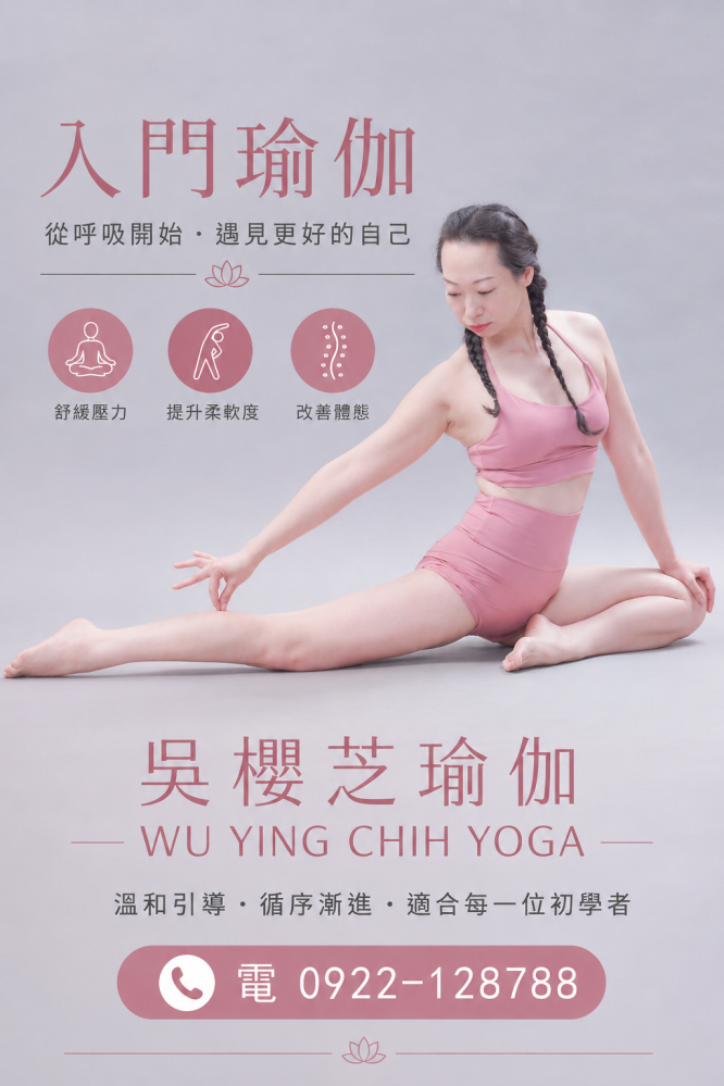 線上Google meet yoga #台灣瑜伽那裡學？吳櫻芝瑜珈老師 #線上瑜伽 2026／8／26