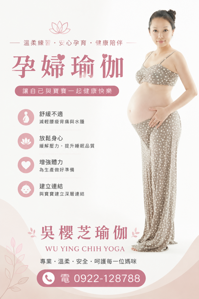 #孕婦瑜伽老師 #吳櫻芝瑜伽 2026／8／26
