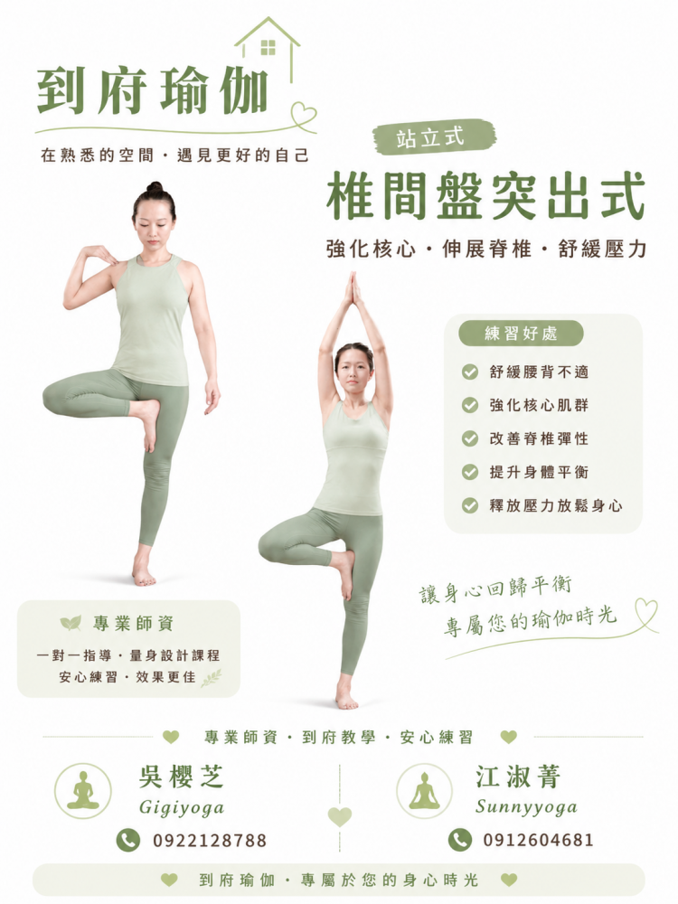 #台中到府瑜伽 #台灣瑜伽老師推薦