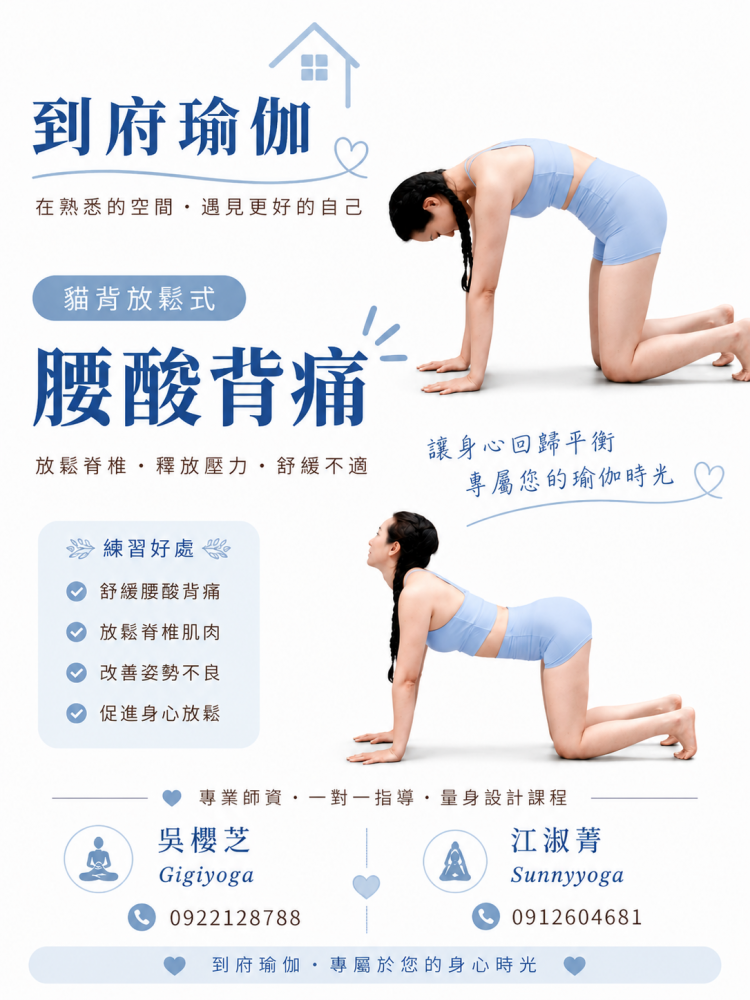 #到府瑜伽|不用趕著出門,瑜伽可以來到你身邊