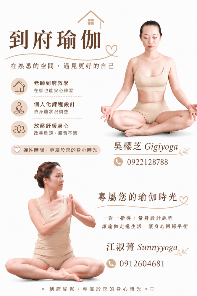 #到府瑜伽｜不追求高難度，只練習適合自己的動作
