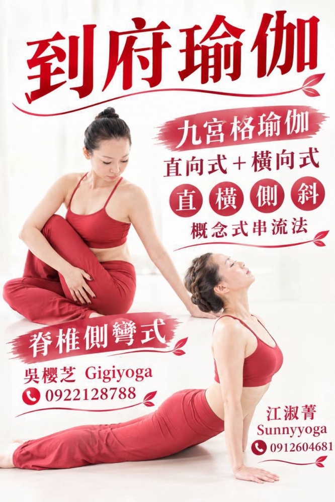 #台中北屯瑜珈老師推薦 2026 #台中北屯瑜珈老師推薦 2026