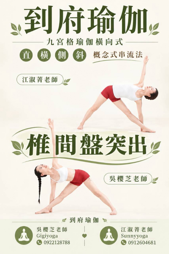 #台中北屯瑜珈老師推薦 2026 #台中北屯瑜珈老師推薦 2026