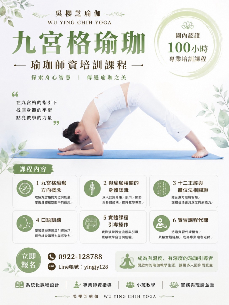#台中北屯瑜珈老師推薦 2026 #台中北屯瑜珈老師推薦 2026
