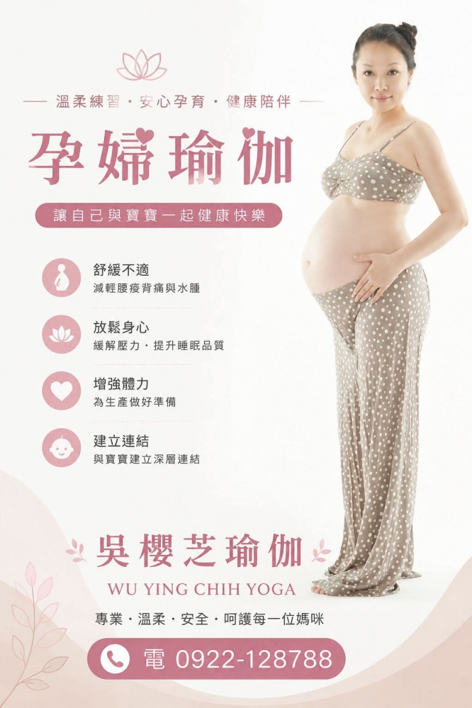 台中孕婦瑜伽老師／吳櫻芝孕婦瑜伽WUYINGCHIHYOGA