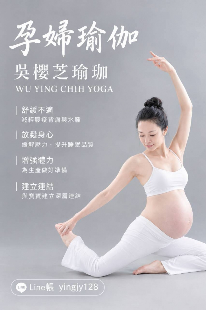 #孕婦瑜伽老師 2026 #孕婦瑜珈老師