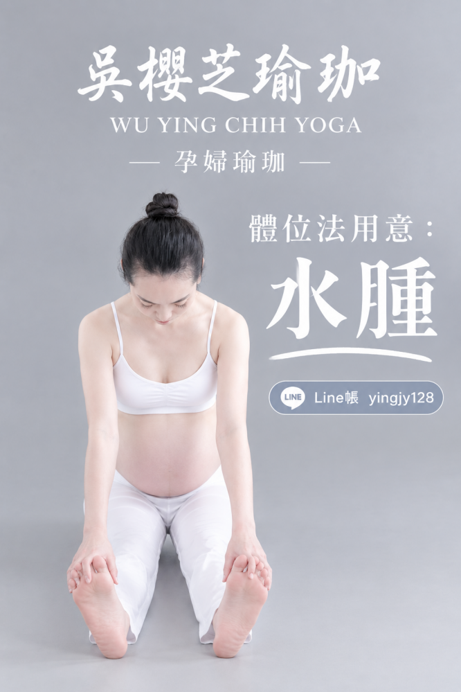 #孕婦瑜伽動作 2026 #孕婦瑜珈動作
