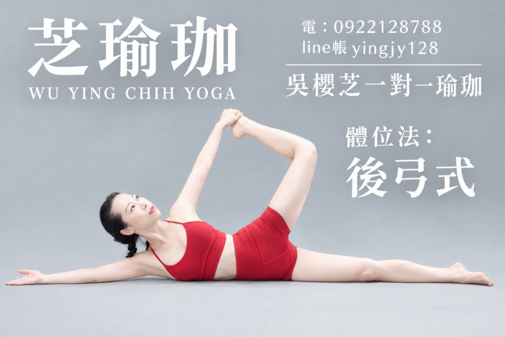 #瑜伽動作 2026 #瑜珈動作