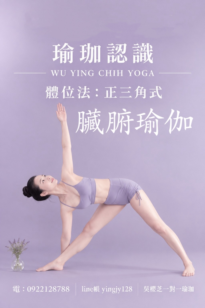 臟腑瑜伽|10項練習方向