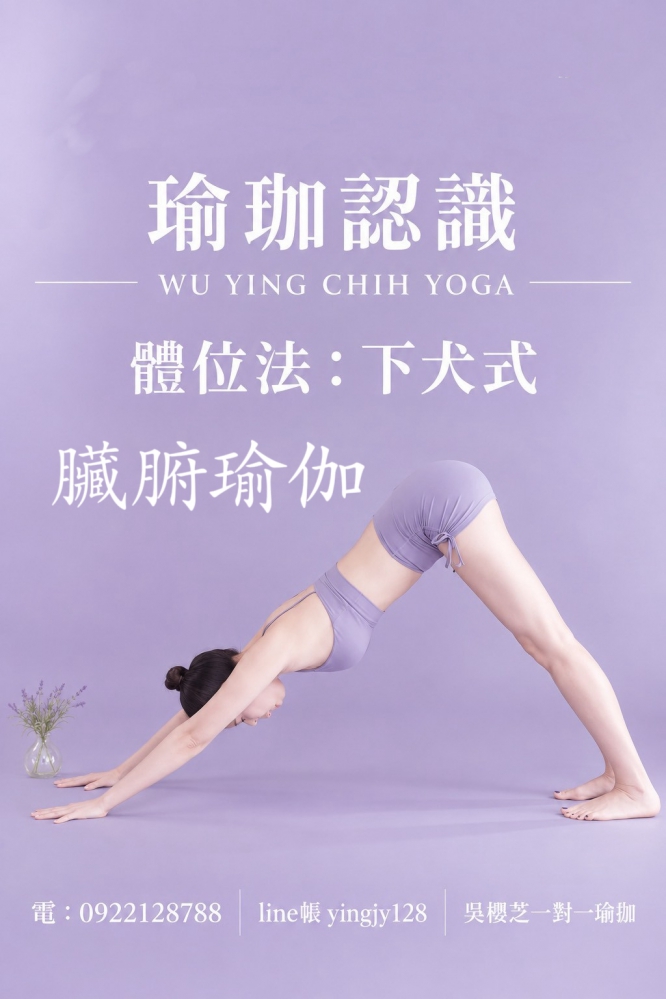 吳櫻芝瑜伽老師……台中瑜珈教室