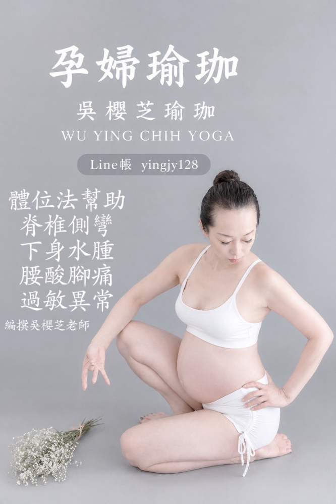 #懷孕運動 #孕婦瑜伽動作 2026 #孕婦瑜珈動作