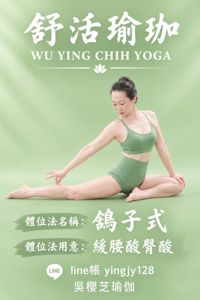 |舒活瑜伽| 1吳櫻芝瑜珈老師自家研究|什麼是舒活瑜珈?/台中瑜伽老師推薦