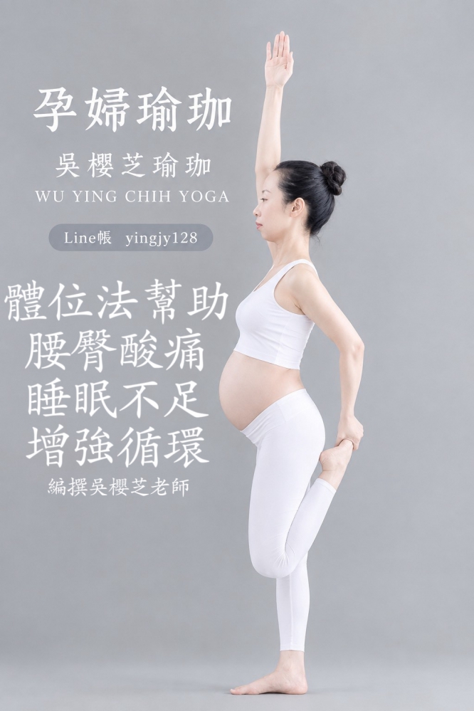 #孕婦瑜伽推薦 #台中孕婦瑜珈推薦2026
