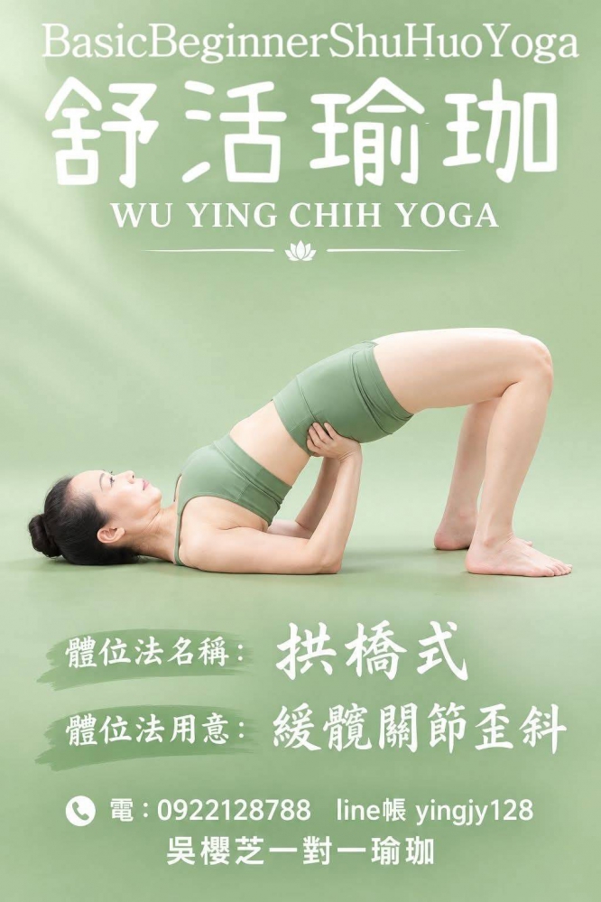 #瑜伽體位法：拱橋式／#台中北屯瑜珈老師推薦 2026 #台中北屯瑜珈老師推薦 2026