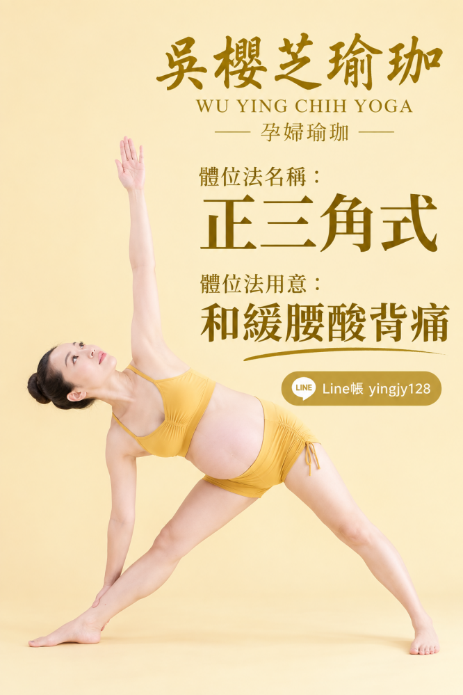 不同孕期,瑜伽練習有什麼不同?/#吳櫻芝瑜伽台中瑜伽老師