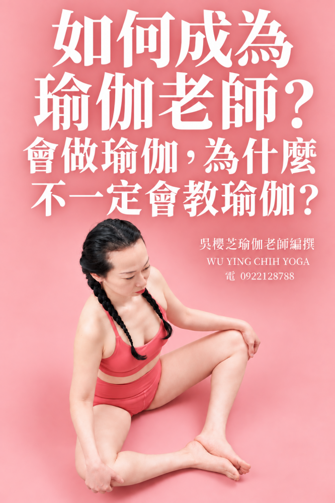#特色獨立一對一教學瑜伽老師台中推薦 2026