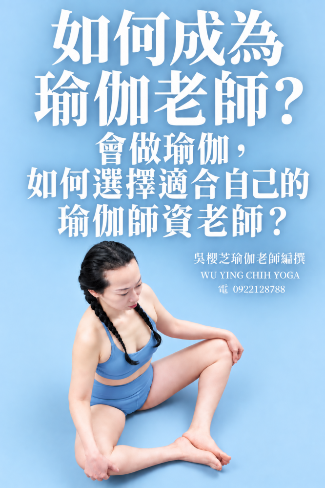 #台中北屯瑜珈老師推薦 2026 #台中北屯瑜珈老師推薦 2026