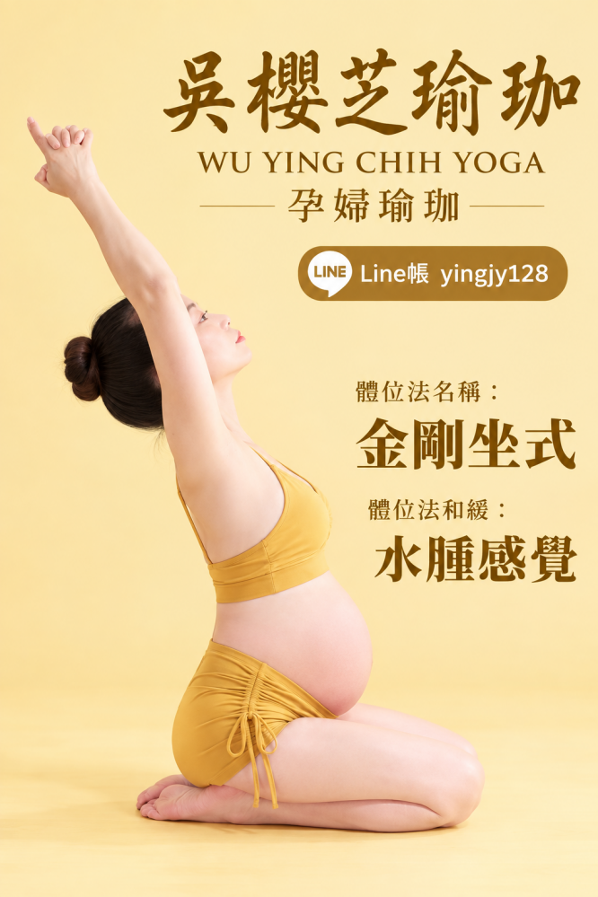 吳櫻芝瑜伽的圖片