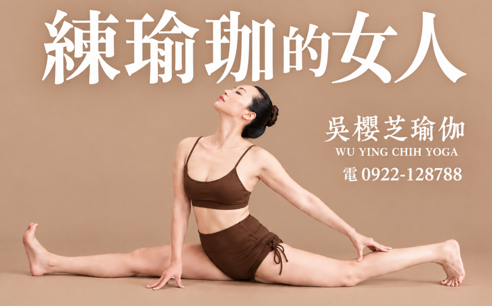 練瑜珈的女人|Gigiyogalife