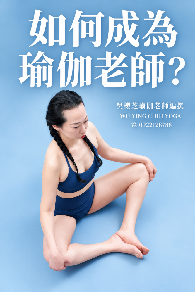 瑜伽的 30 個好處|2026/10 吳櫻芝瑜伽