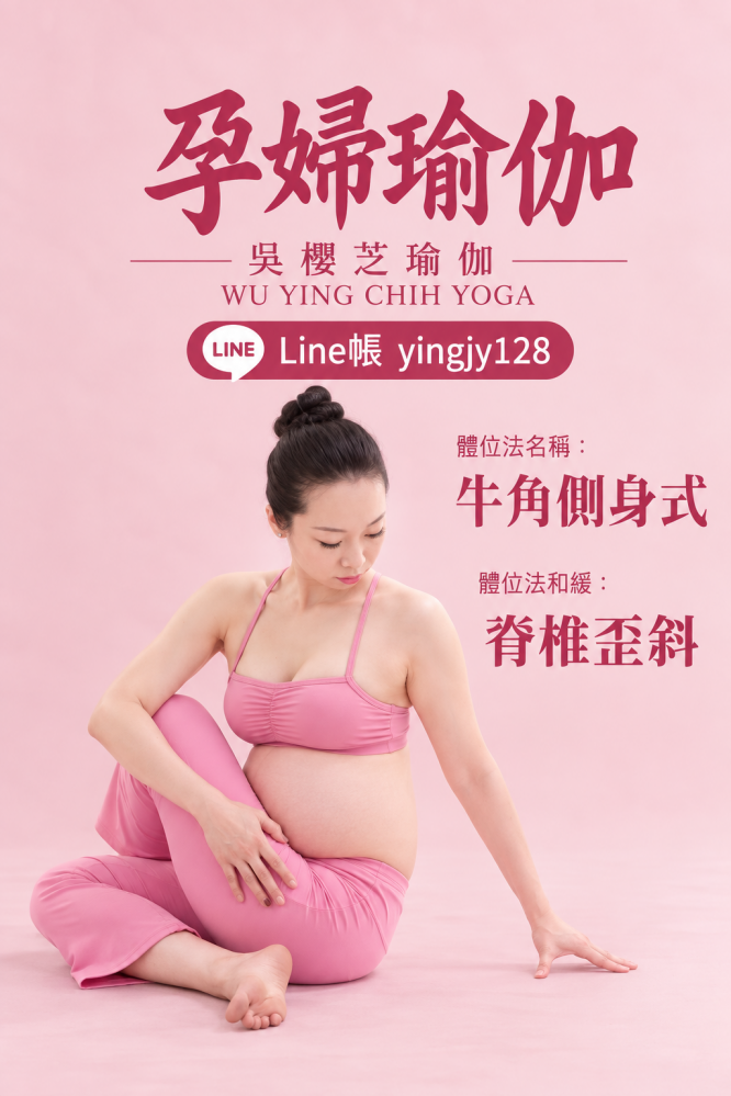 #孕婦運動 #孕婦瑜伽 #台中北屯孕婦瑜珈推薦吳櫻芝瑜伽老師2026