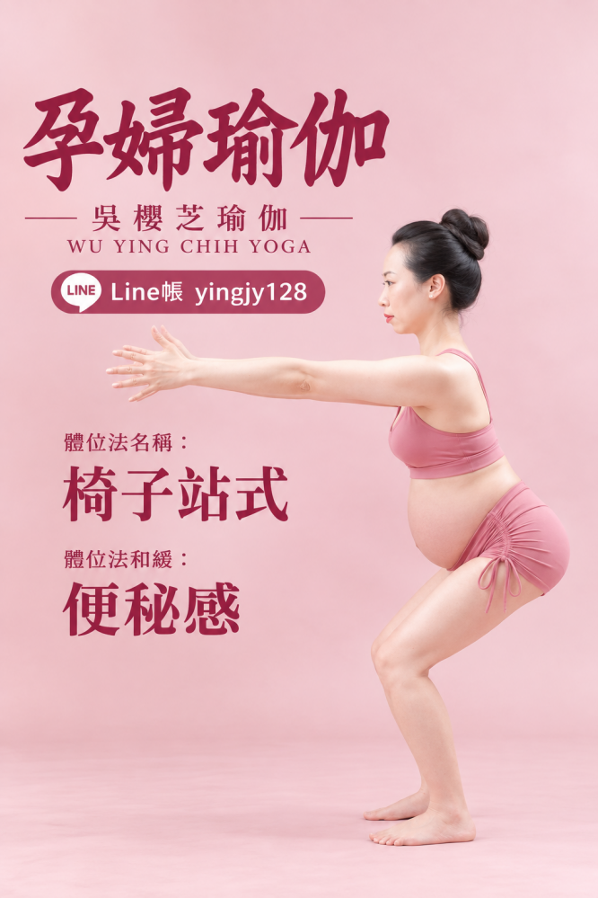 #孕婦運動 #孕婦瑜伽 #台中北屯孕婦瑜珈推薦吳櫻芝瑜伽老師2026