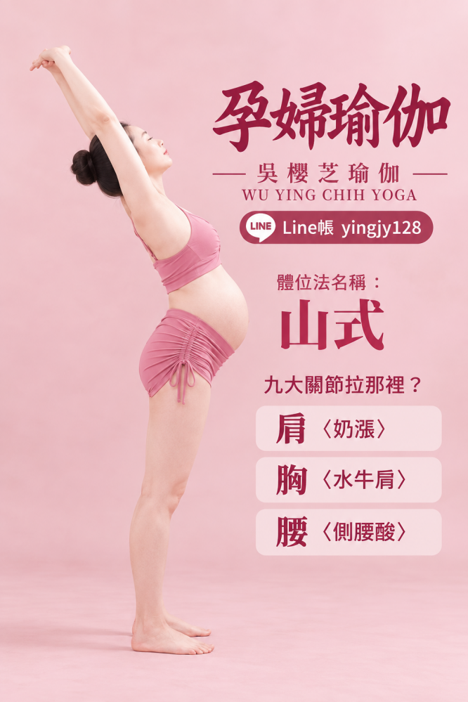 #孕婦瑜伽 :#孕婦奶漲 不舒服怎麼辦?#台中北屯松竹路孕婦瑜伽推薦 2026