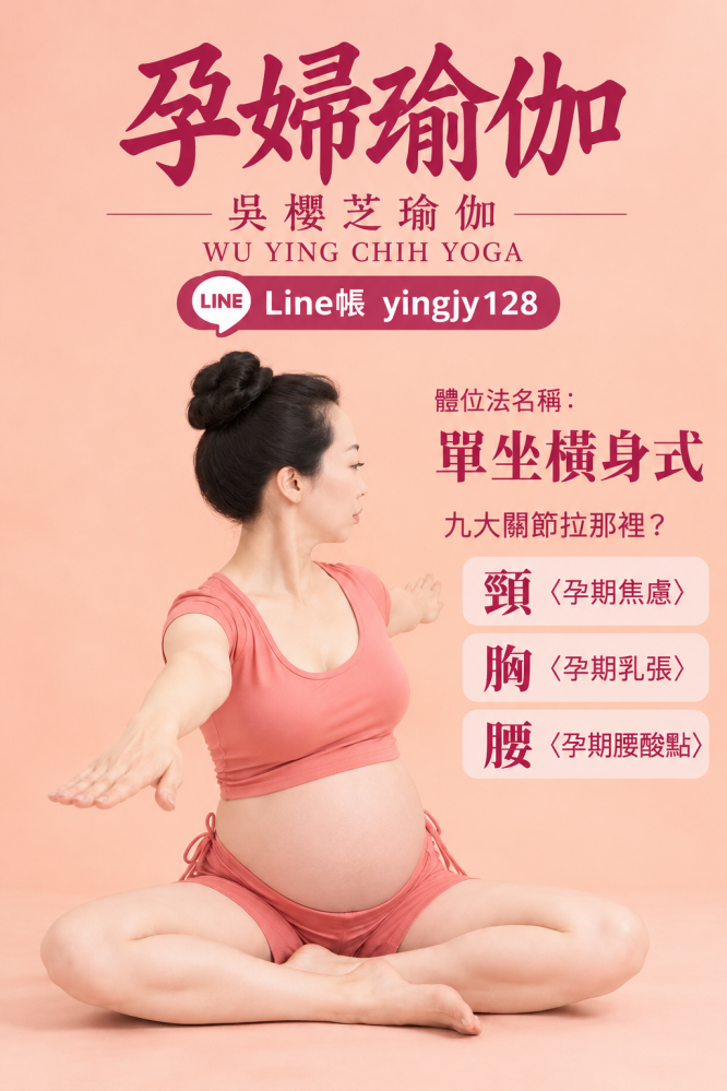 #孕期腰酸背痛怎麼辦?#孕婦瑜伽 從身體重心開始找答案
