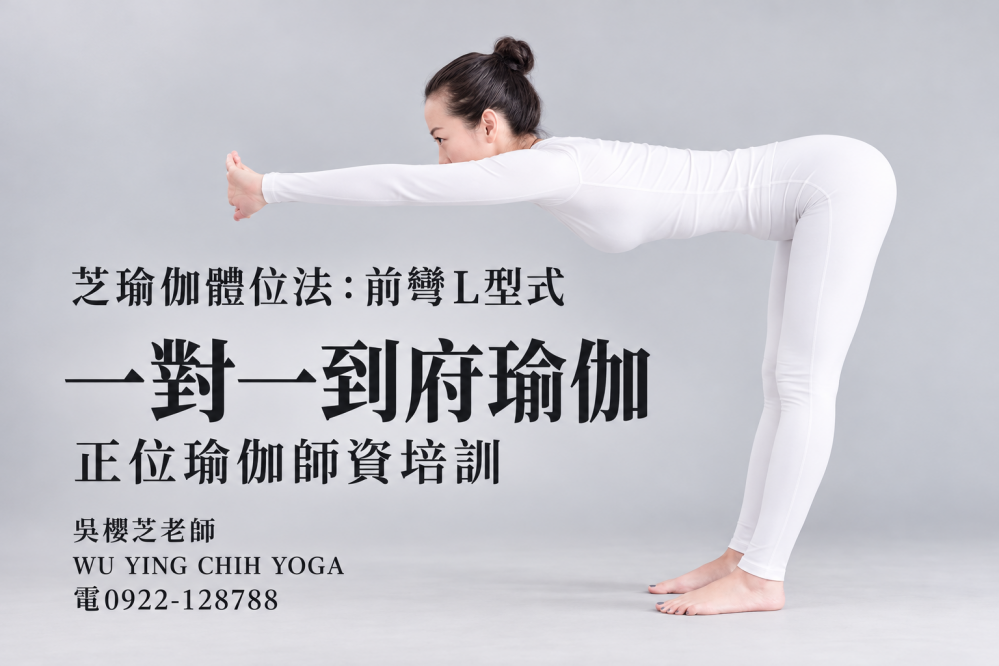 #台中瑜伽師資培訓一對一班十篇系列 :第一篇|台中到府一對一瑜伽:學會一個動作,也學會怎麼結束。
