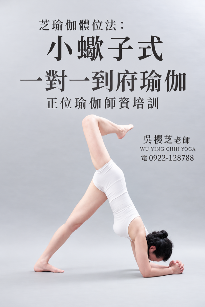 #台中瑜伽師資培訓一對一班十篇系列: 第二篇|瑜伽總是卡在同一段?把一個動作拆成三個小問題
