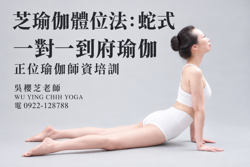 #台中瑜伽師資培訓一對一班十篇系列 :第四篇|在家練瑜伽,先學會安排一堂課的開場