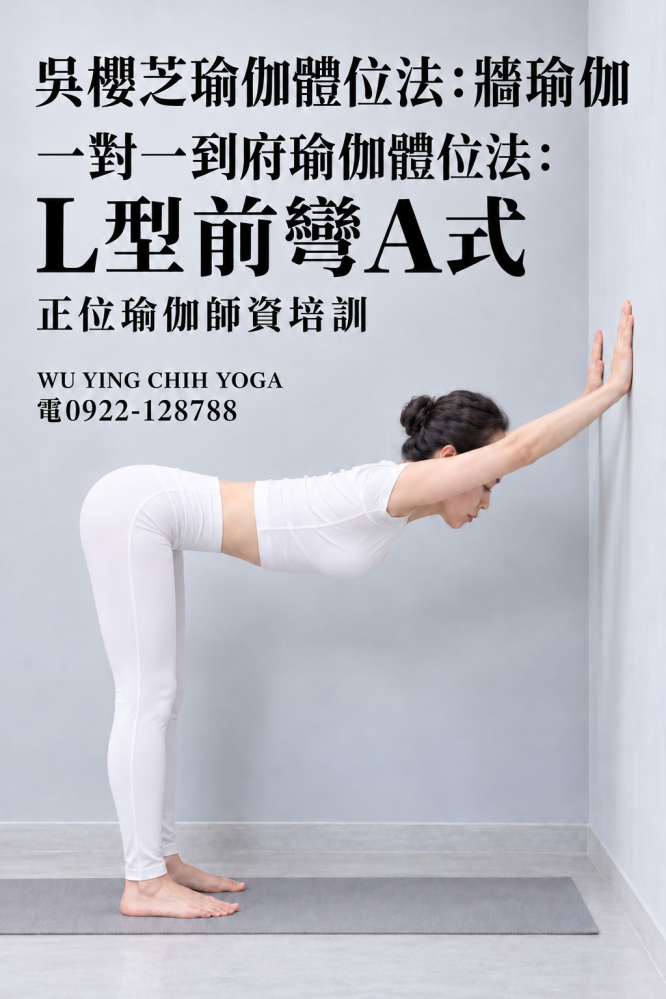 #牆瑜伽 #吳櫻芝牆瑜伽老師0922128788TAIWAINWUYINGCHIHYOGA #瑜伽體位法不能以一概全解釋皆需要資詢自己的瑜伽導師適合自我和緩身體問題動作