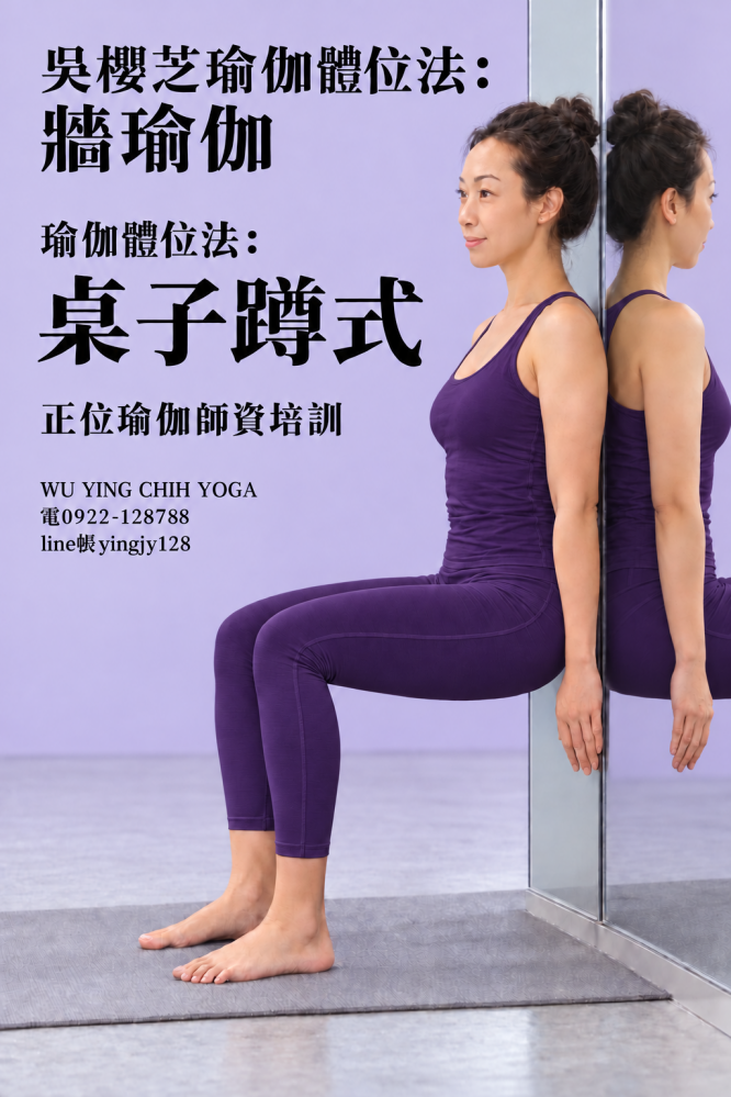 #牆瑜伽的16種幫助 ,跟著吳櫻芝找到身體的方向: