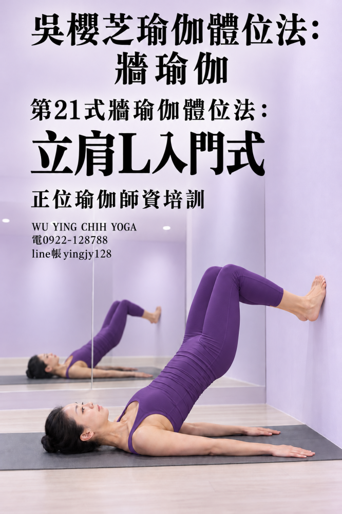 #台中瑜伽吳櫻芝老師2026