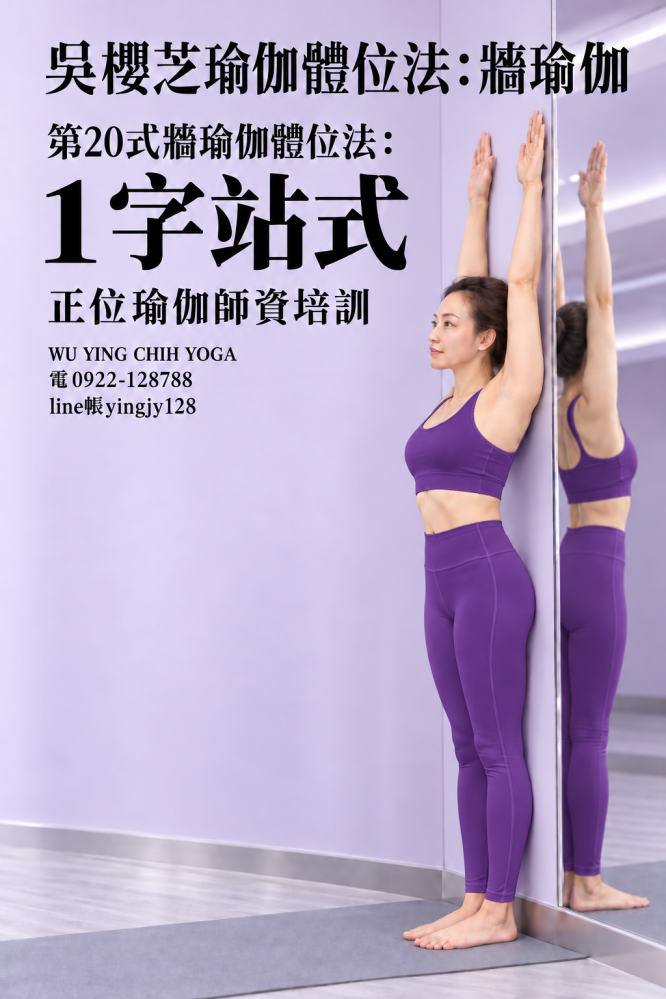 #台中瑜伽吳櫻芝老師2026
